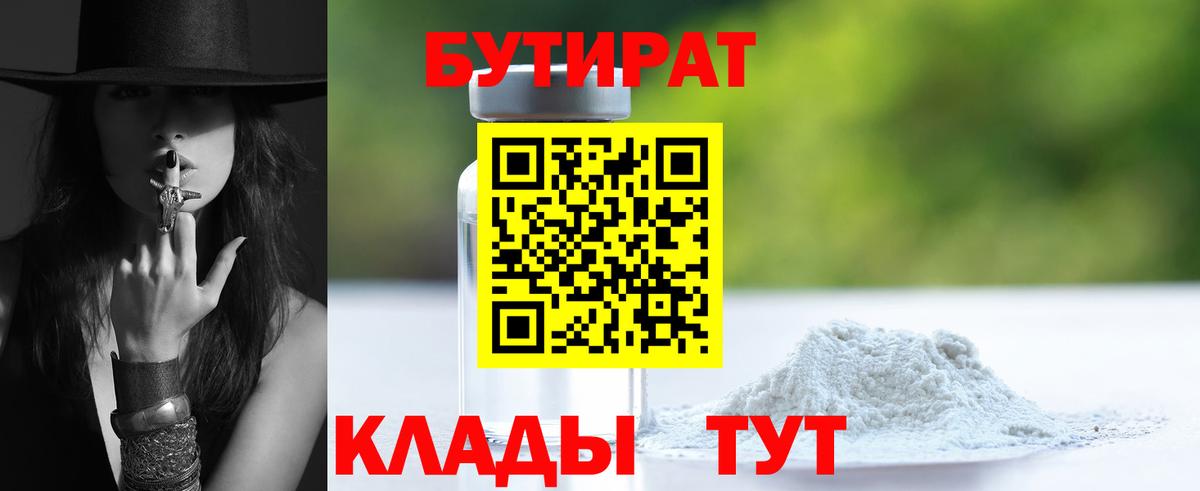 Бутират бутандиол Усть-Илимск