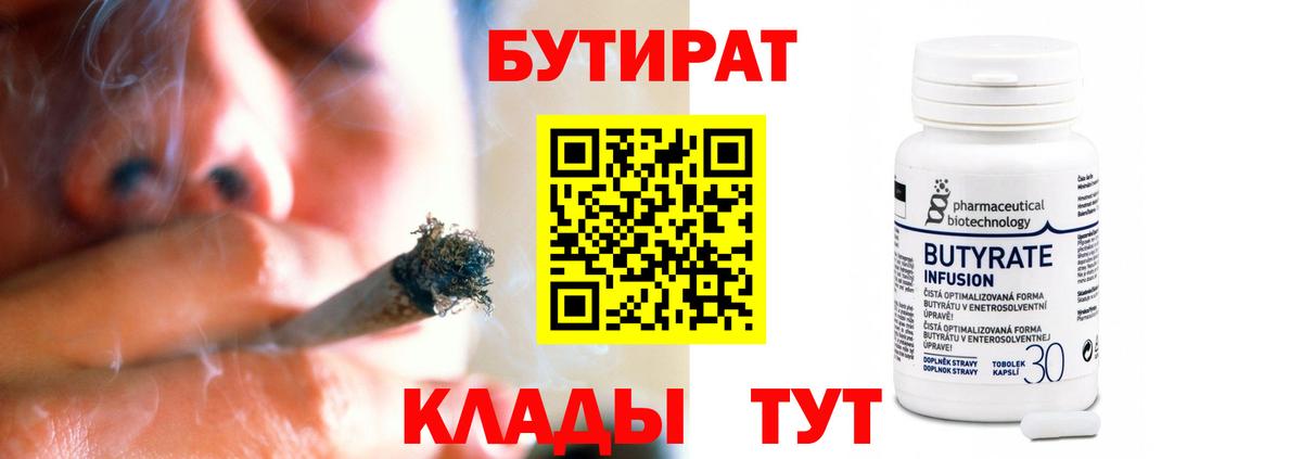 БУТИРАТ  Бутират 99%  Вход с VPN  Усть-Илимск 