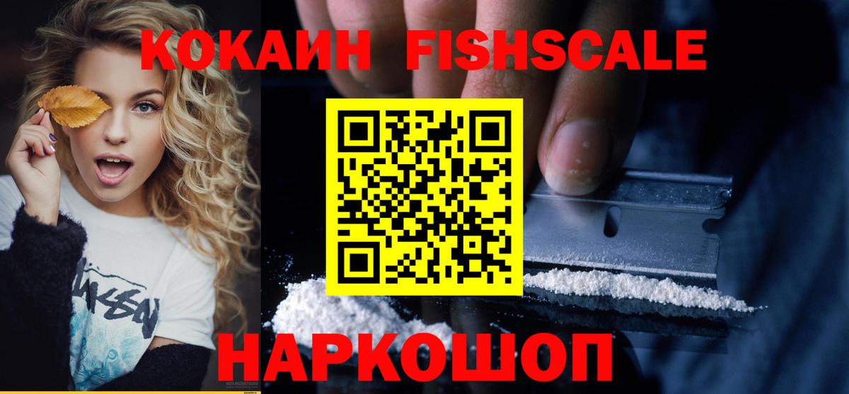 Усть-Илимск  COCAIN FishScale  Вход с VPN 