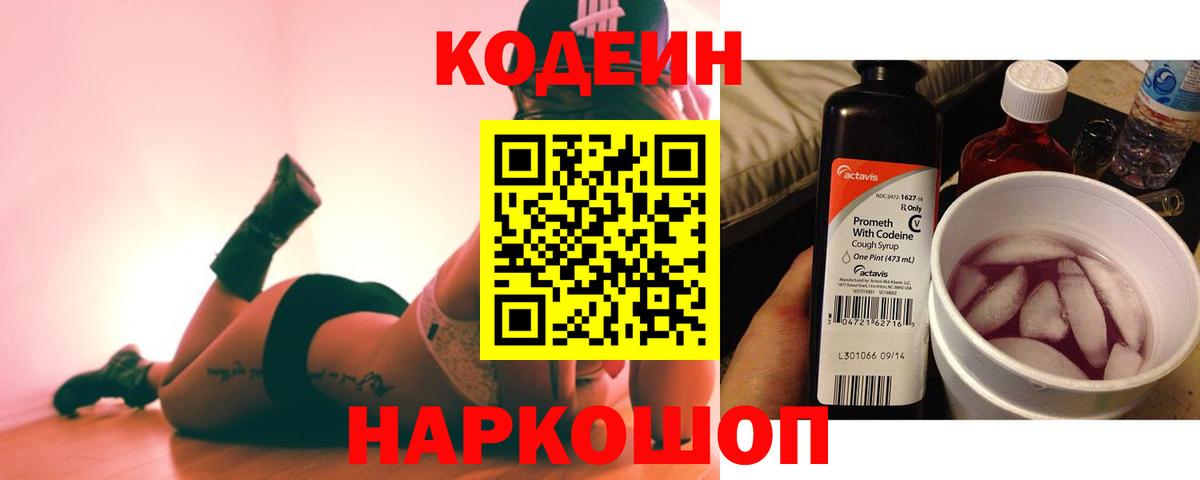 Усть-Илимск  Кодеиновый сироп Lean напиток Lean (лин)  Вход с VPN  Кодеин напиток Lean (лин) 